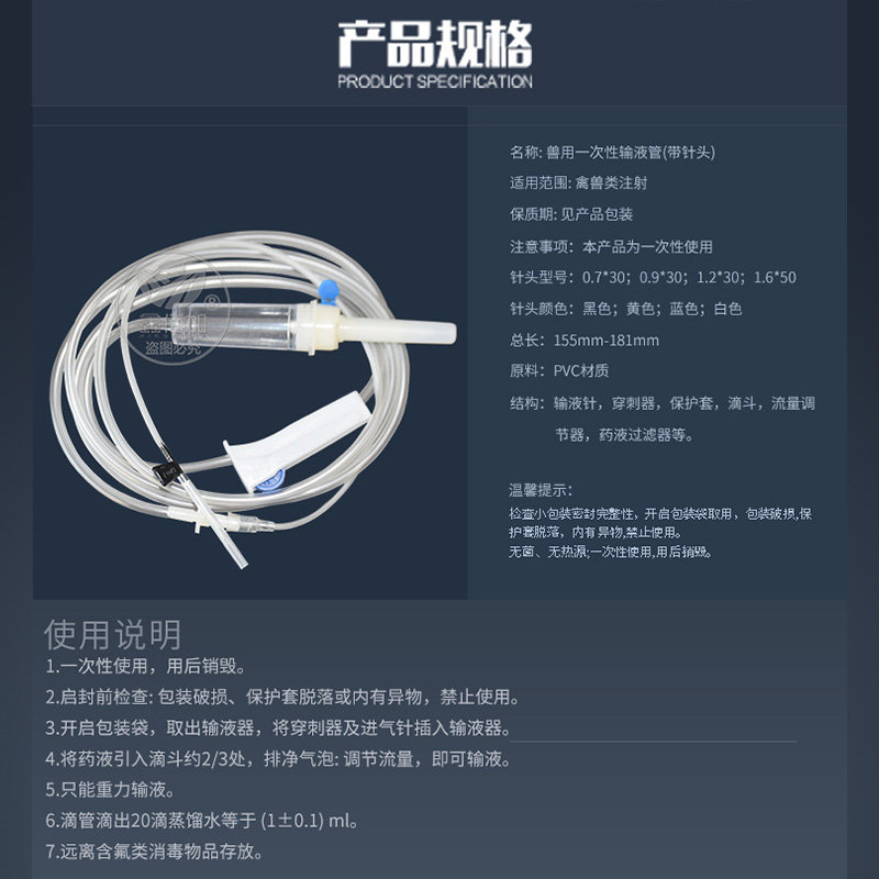 兽用输液器